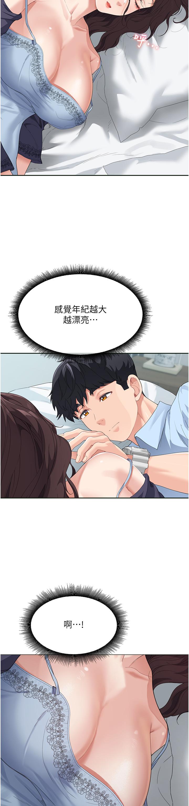 童顏繼母 第7話-媽~我想跟妳睡 第44页