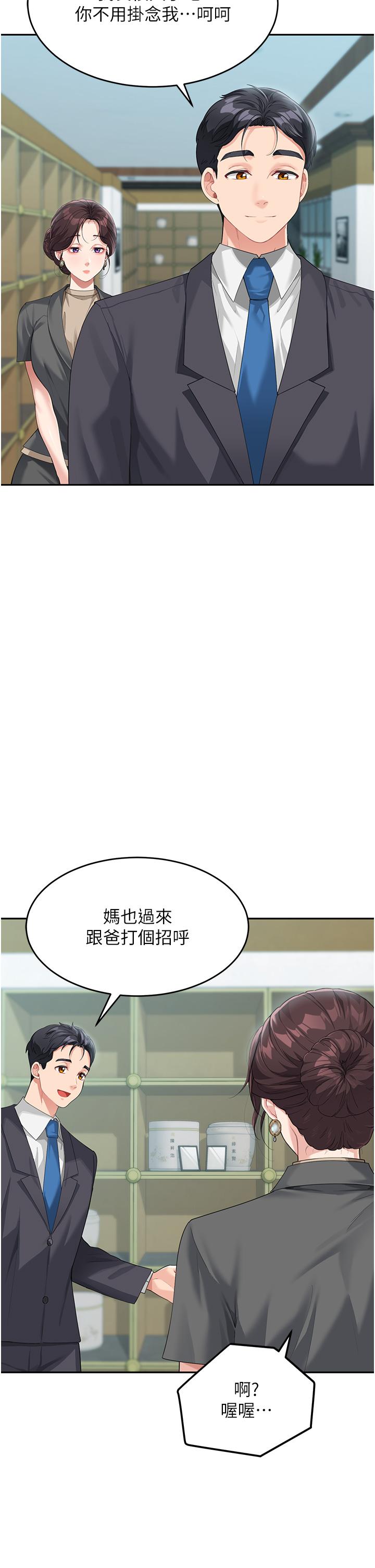 童顏繼母 第8話-這樣舔對嗎? 第11页