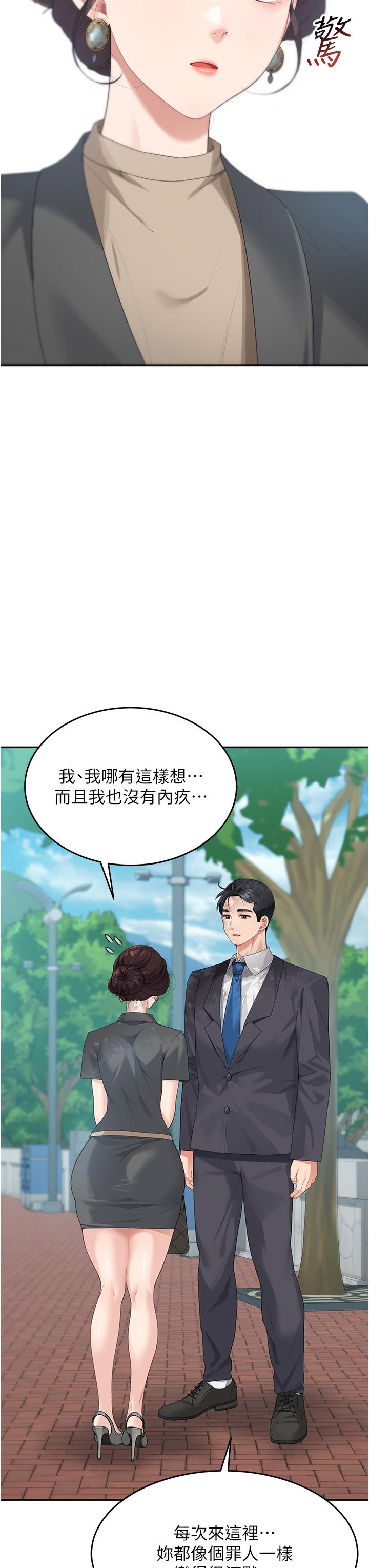 童顏繼母 第8話-這樣舔對嗎? 第17页