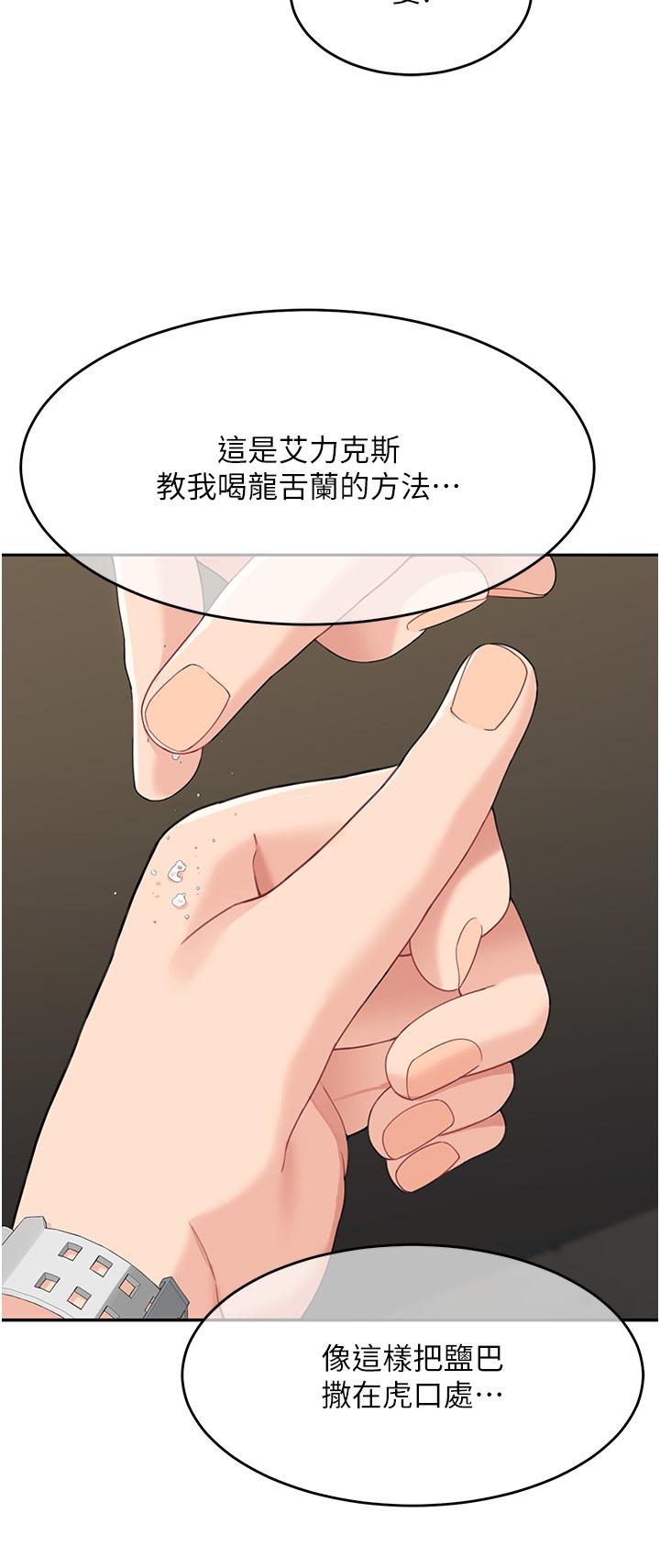 童顏繼母 第8話-這樣舔對嗎? 第37页