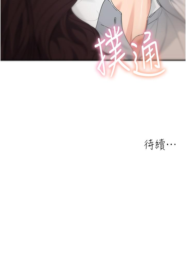 童顏繼母 第8話-這樣舔對嗎? 第45页