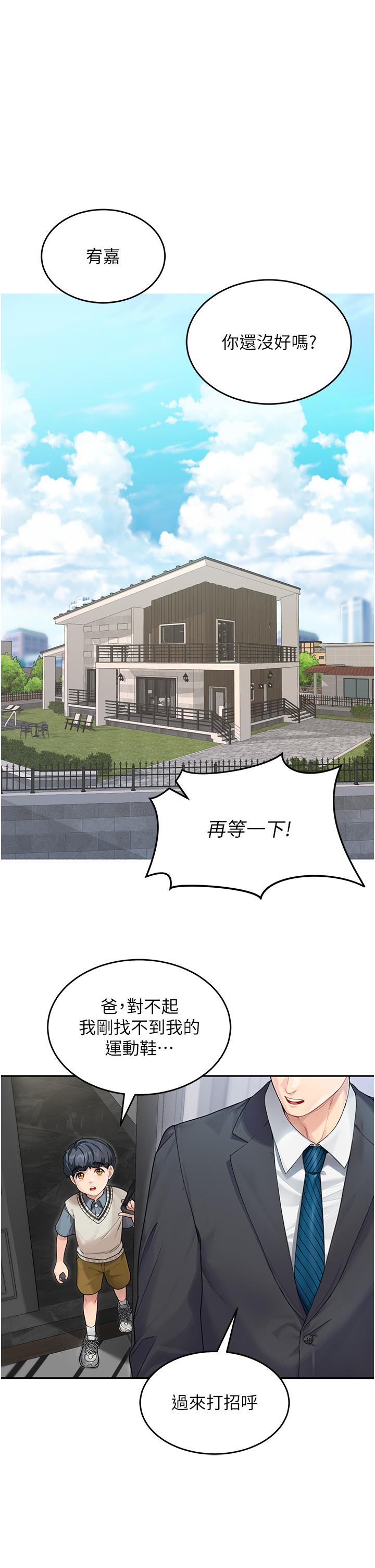 童顏繼母 第1話-你真是壞透了 第1页
