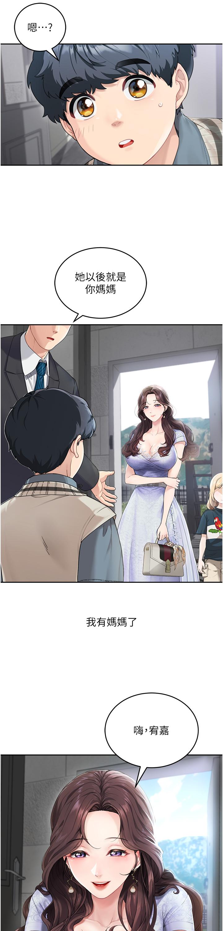 童顏繼母 第1話-你真是壞透了 第2页