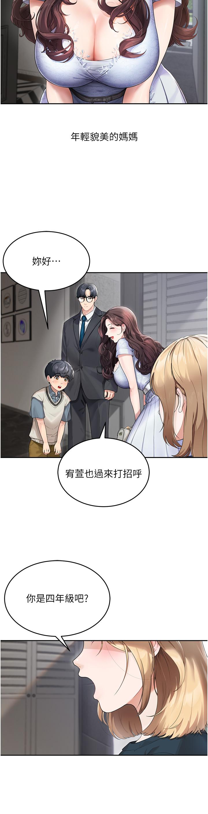童顏繼母 第1話-你真是壞透了 第3页