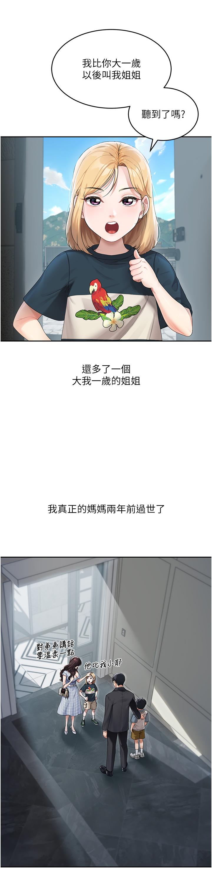 童顏繼母 第1話-你真是壞透了 第4页