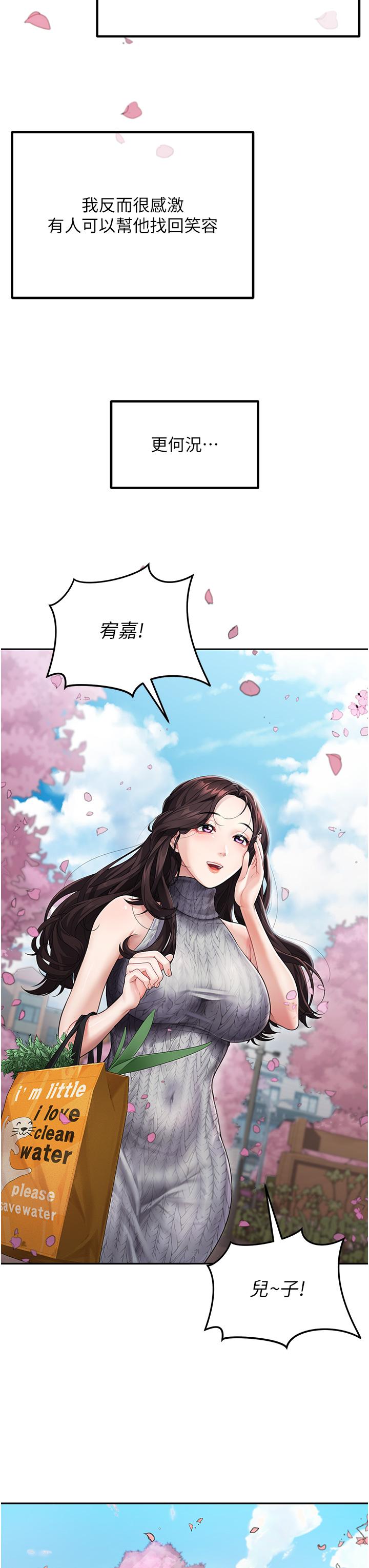 童顏繼母 第1話-你真是壞透了 第6页