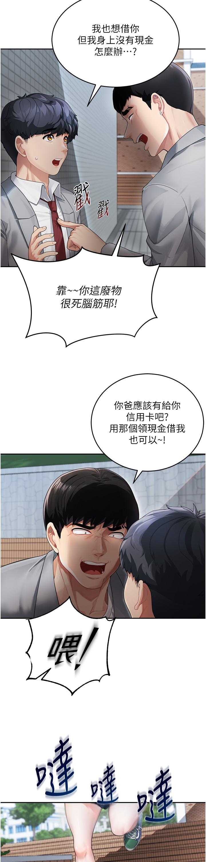 童顏繼母 第1話-你真是壞透了 第12页