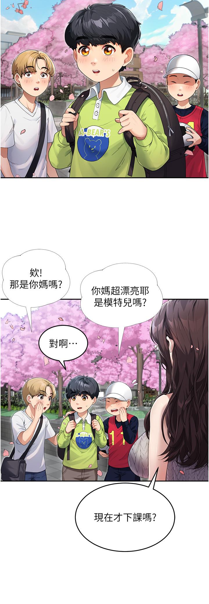 童顏繼母 第1話-你真是壞透了 第7页
