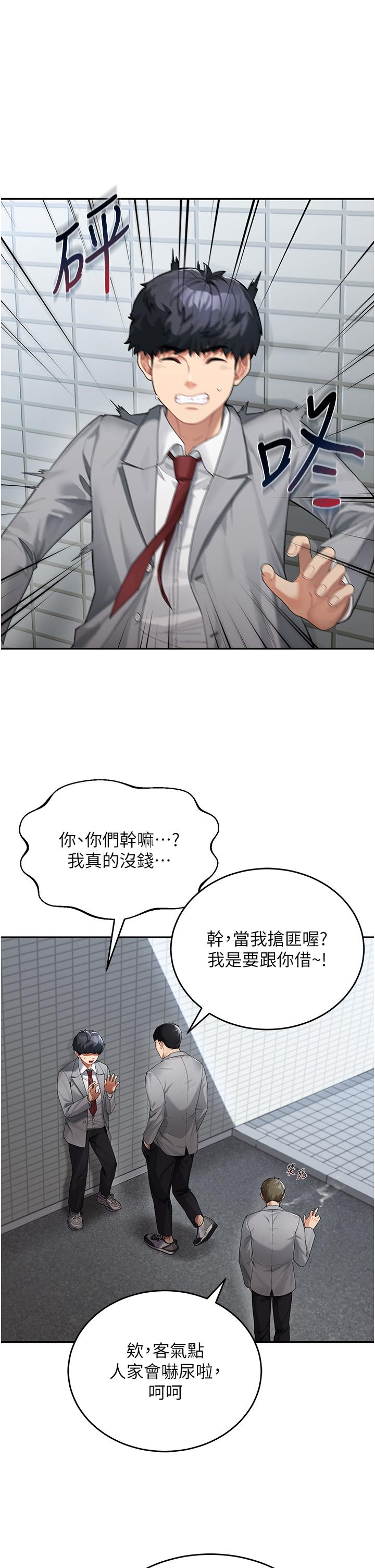 童顏繼母 第1話-你真是壞透了 第11页