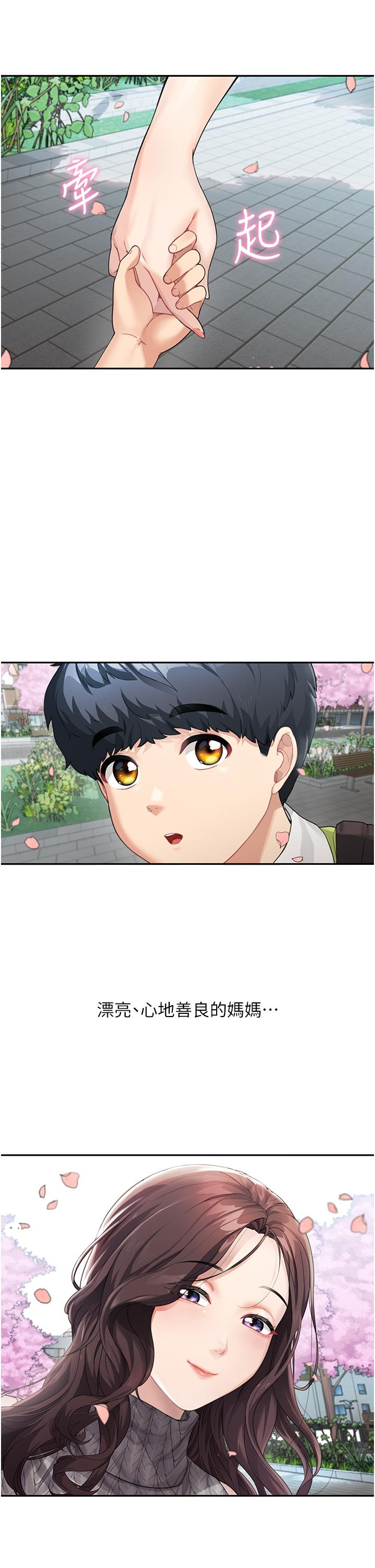 童顏繼母 第1話-你真是壞透了 第9页