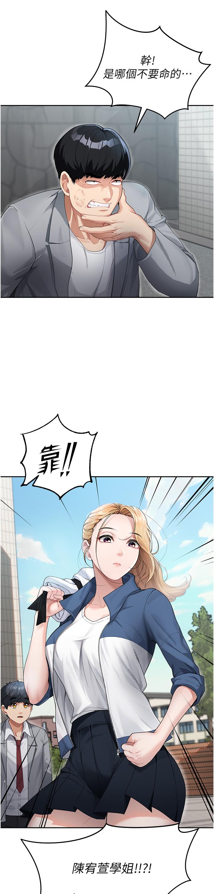童顏繼母 第1話-你真是壞透了 第15页