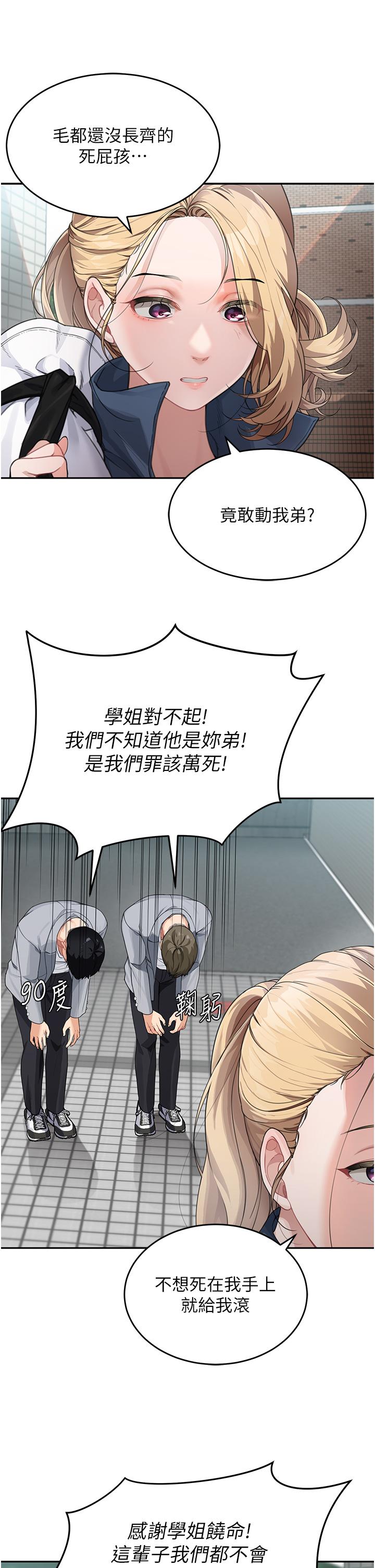 童顏繼母 第1話-你真是壞透了 第17页