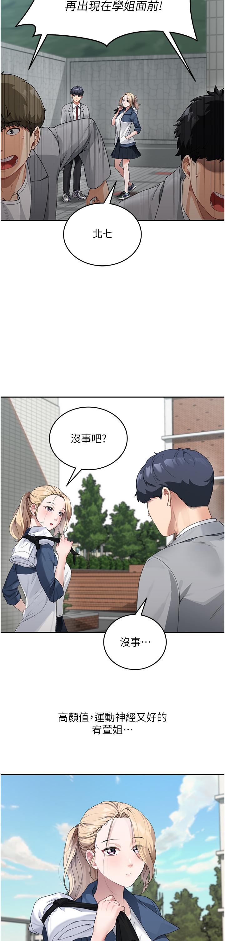 童顏繼母 第1話-你真是壞透了 第18页