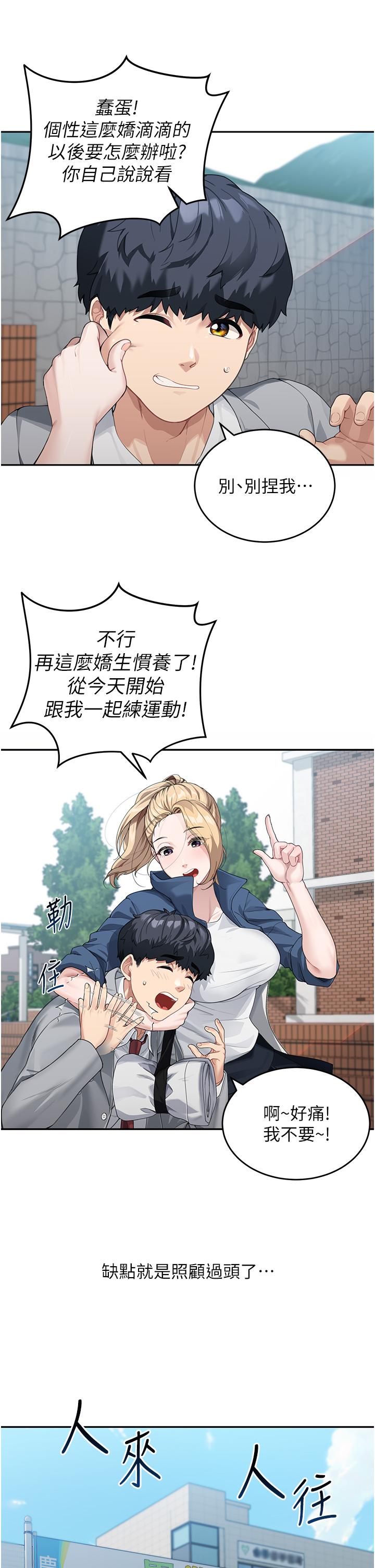 童顏繼母 第1話-你真是壞透了 第20页