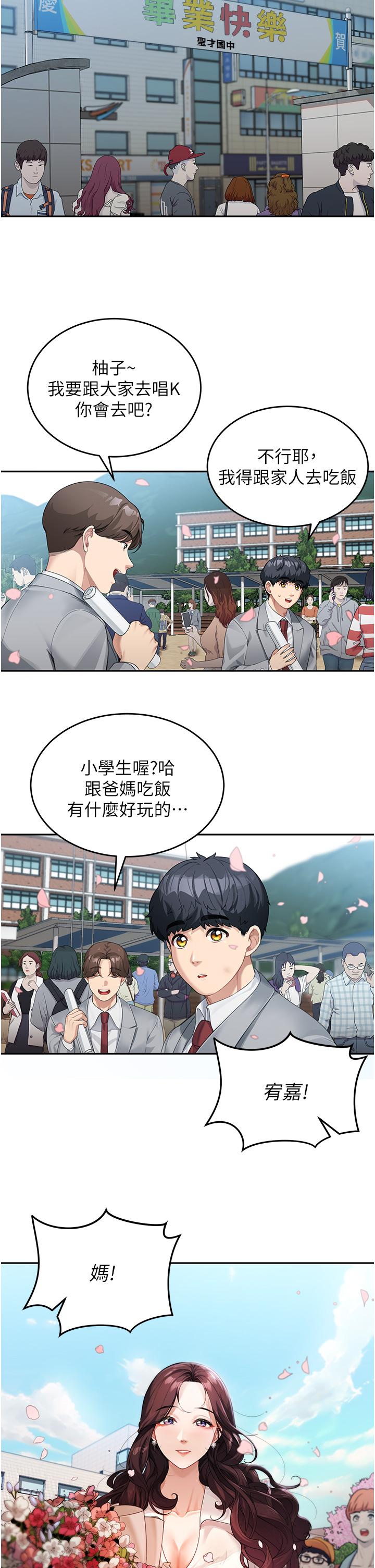 童顏繼母 第1話-你真是壞透了 第21页