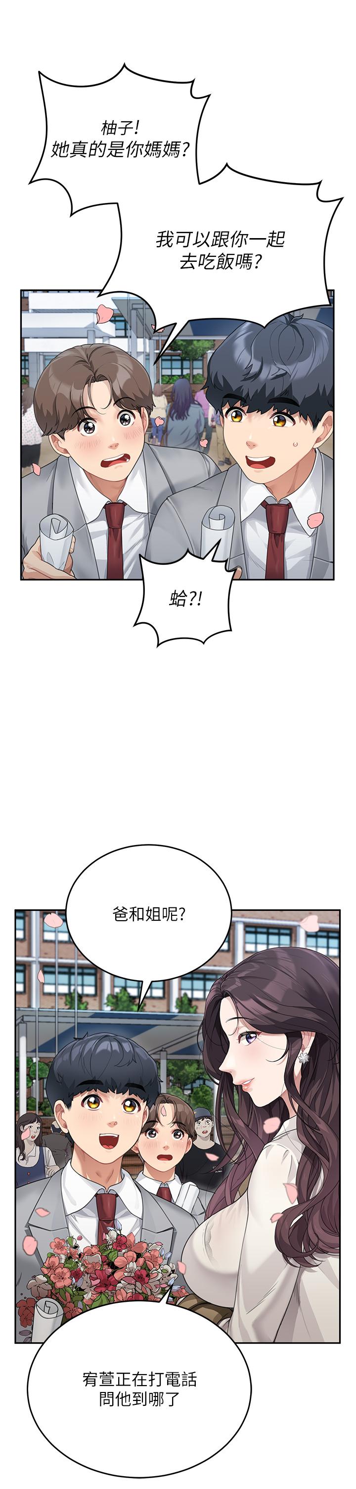 童顏繼母 第1話-你真是壞透了 第23页