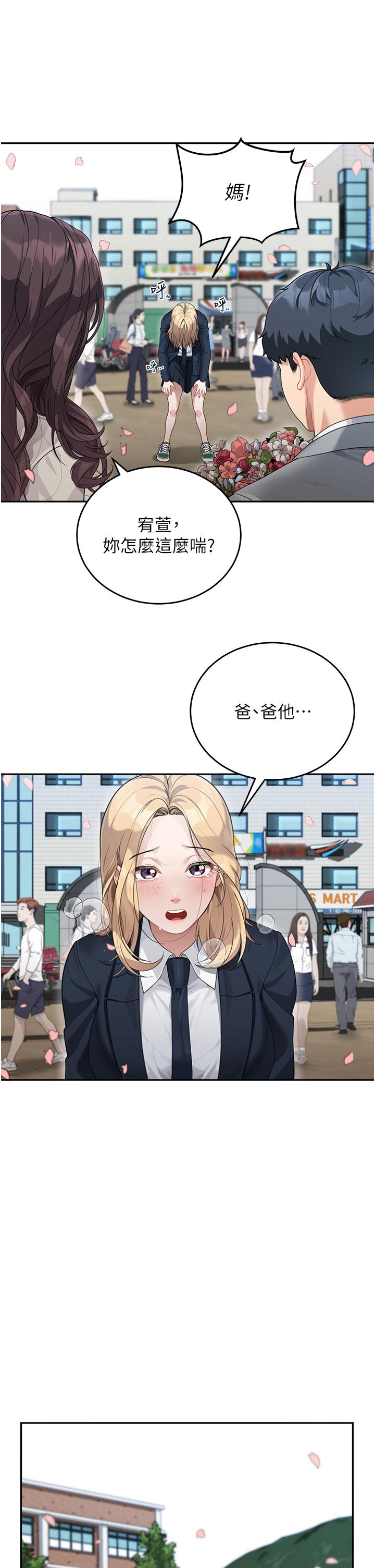 童顏繼母 第1話-你真是壞透了 第24页