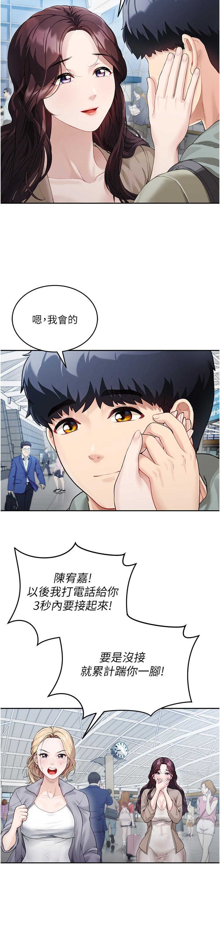 童顏繼母 第1話-你真是壞透了 第32页