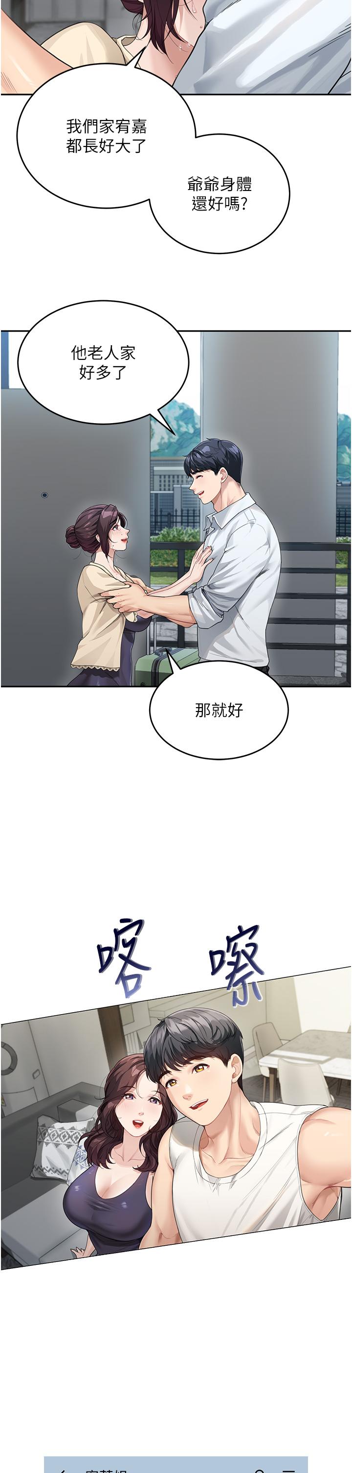 童顏繼母 第1話-你真是壞透了 第39页
