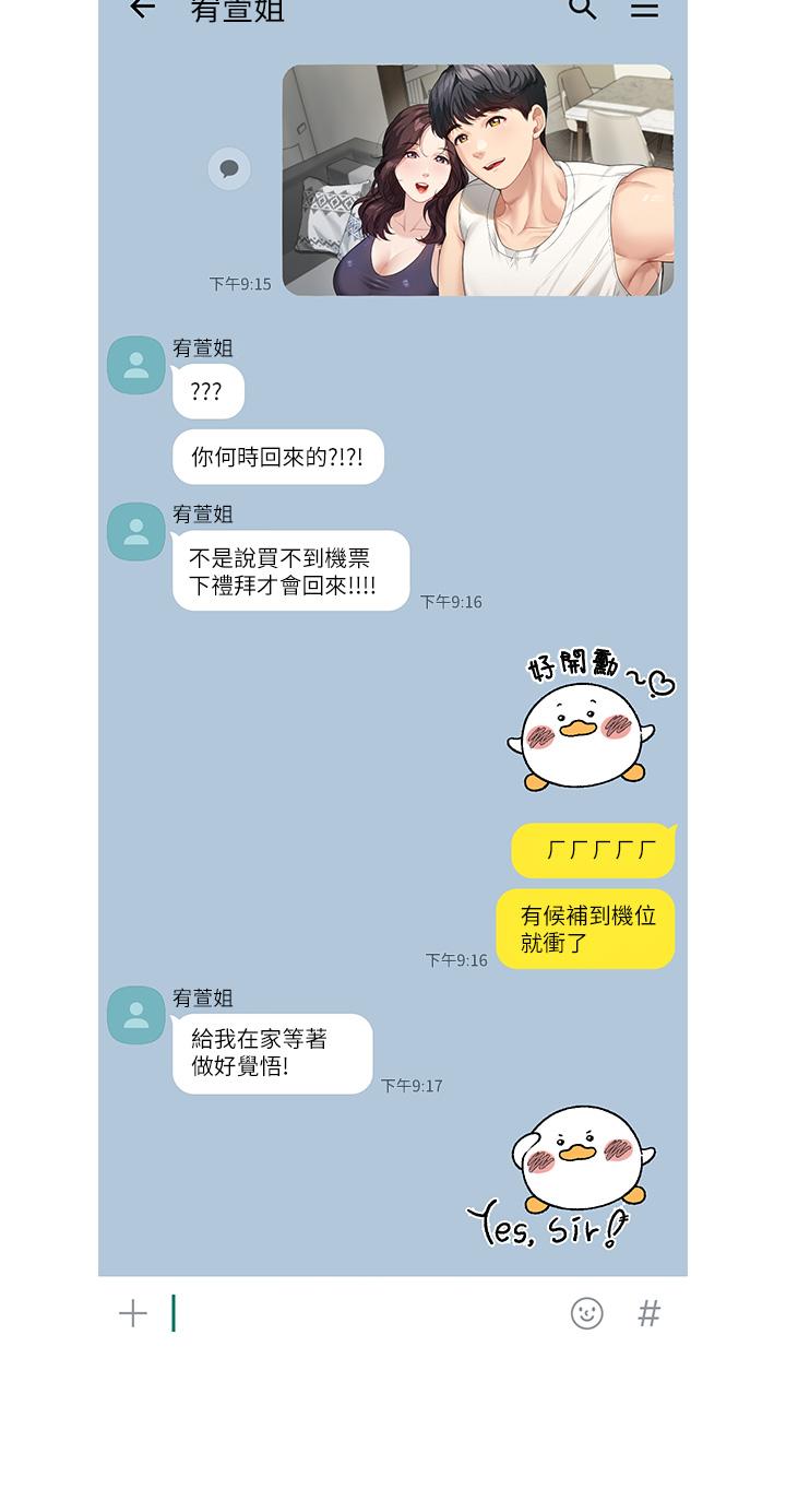 童顏繼母 第1話-你真是壞透了 第40页