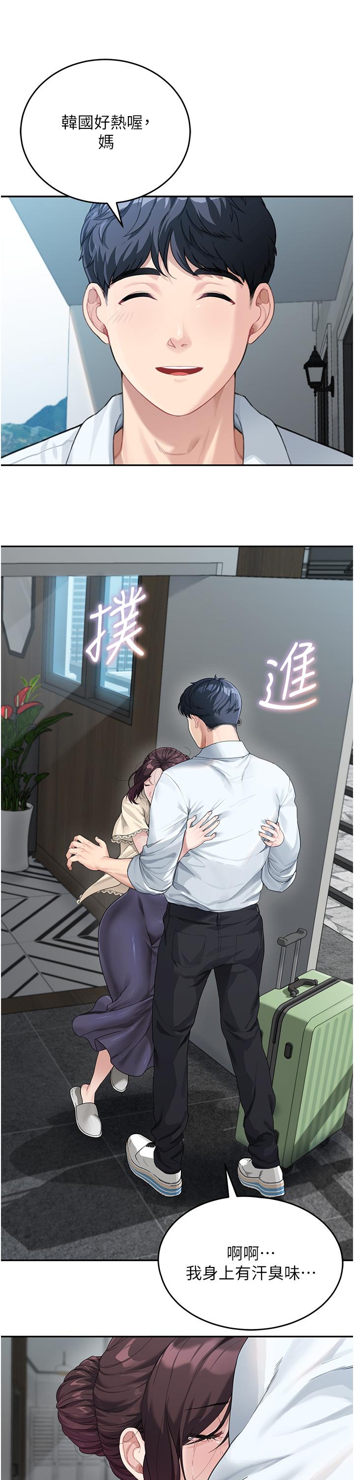 童顏繼母 第1話-你真是壞透了 第38页