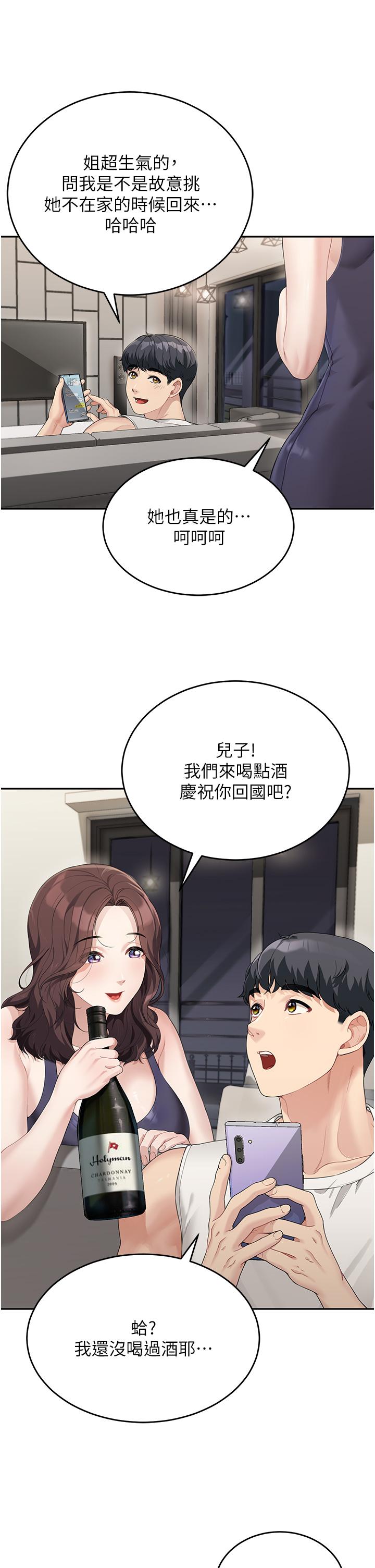 童顏繼母 第1話-你真是壞透了 第41页