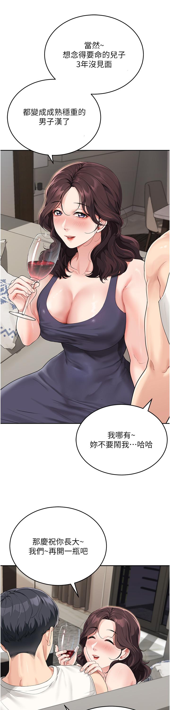 童顏繼母 第1話-你真是壞透了 第44页