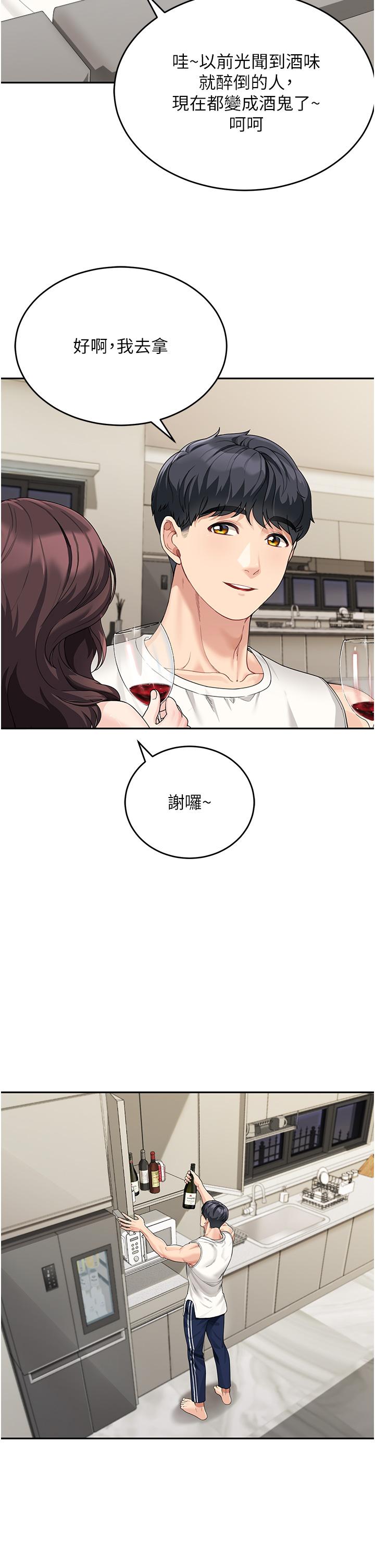 童顏繼母 第1話-你真是壞透了 第45页