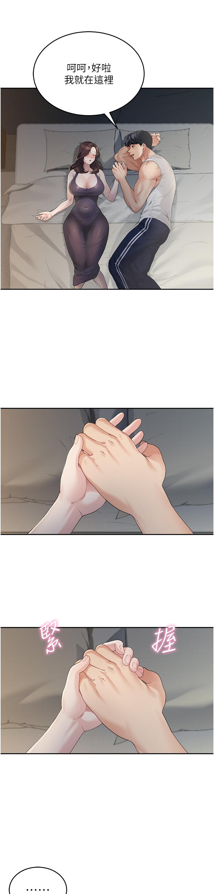 童顏繼母 第1話-你真是壞透了 第51页