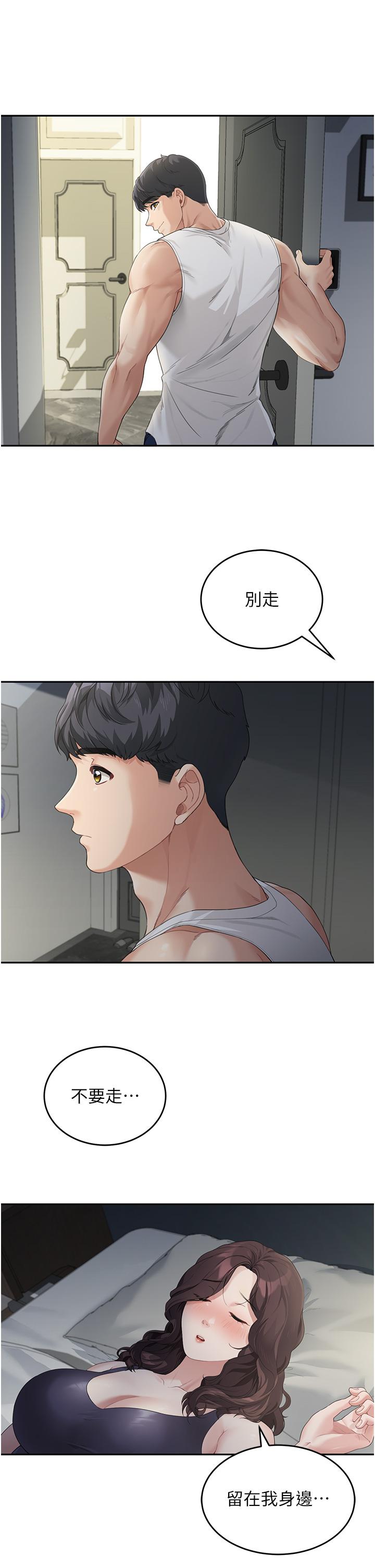 童顏繼母 第1話-你真是壞透了 第50页