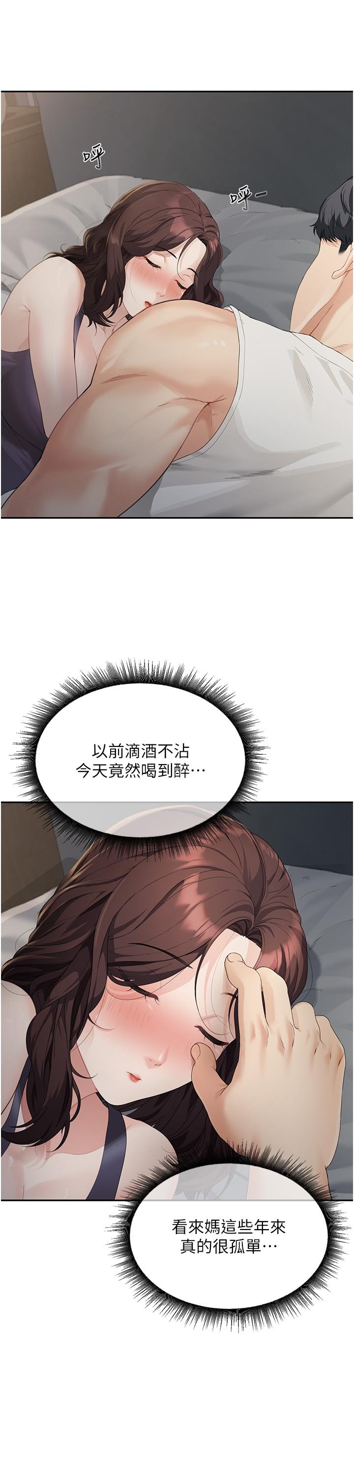 童顏繼母 第1話-你真是壞透了 第53页