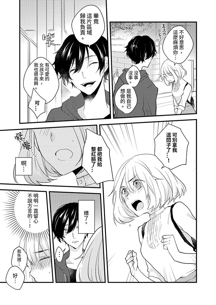 和輕浮又甜蜜的郵遞員先生在玄關熾烈地做愛 第2話 第2页