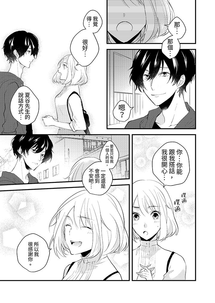 和輕浮又甜蜜的郵遞員先生在玄關熾烈地做愛 第2話 第4页