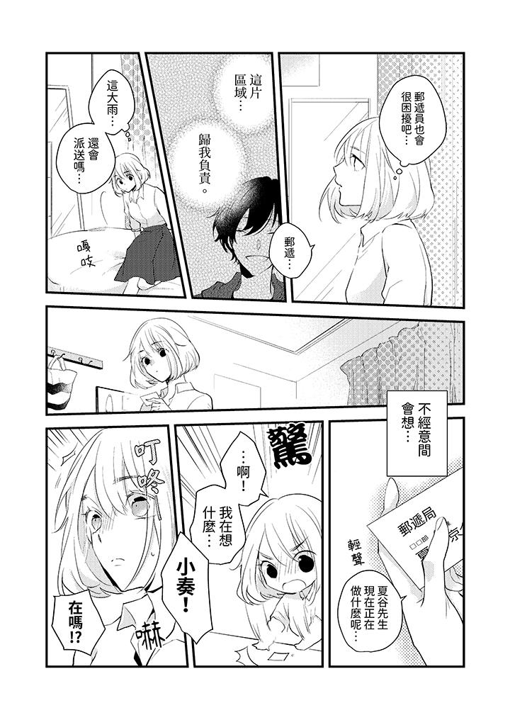 和輕浮又甜蜜的郵遞員先生在玄關熾烈地做愛 第2話 第6页