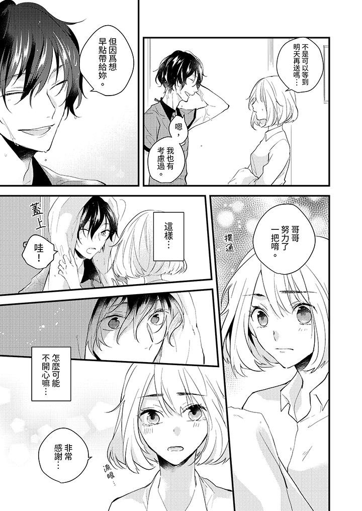 和輕浮又甜蜜的郵遞員先生在玄關熾烈地做愛 第2話 第8页