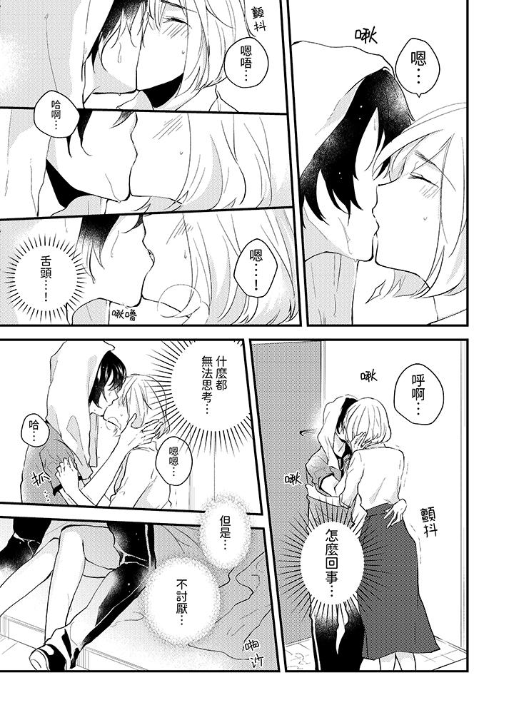和輕浮又甜蜜的郵遞員先生在玄關熾烈地做愛 第2話 第10页