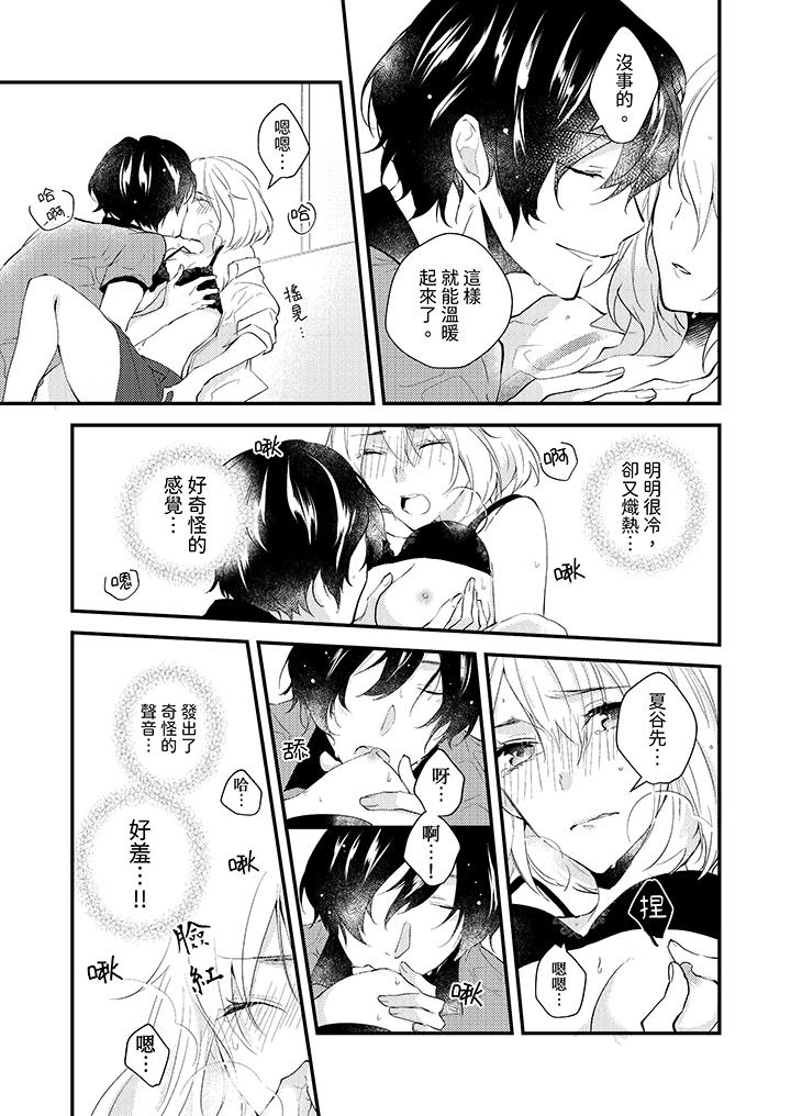 和輕浮又甜蜜的郵遞員先生在玄關熾烈地做愛 第2話 第12页