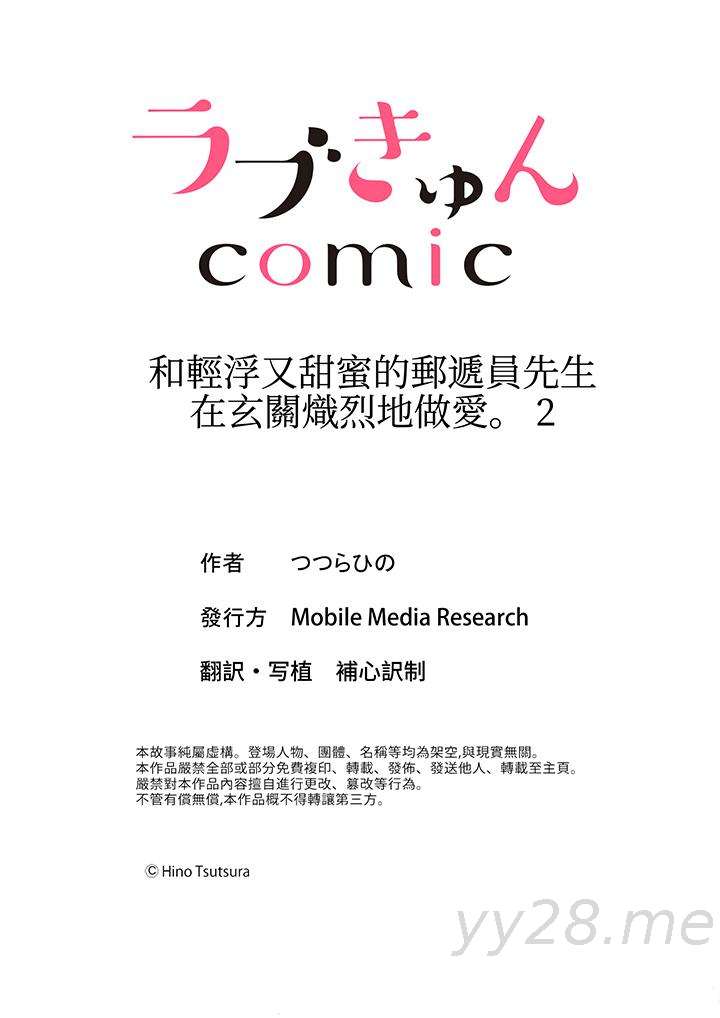 和輕浮又甜蜜的郵遞員先生在玄關熾烈地做愛 第2話 第14页