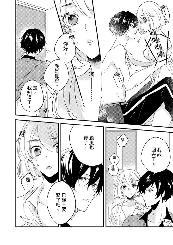 和輕浮又甜蜜的郵遞員先生在玄關熾烈地做愛 第3話 第7页