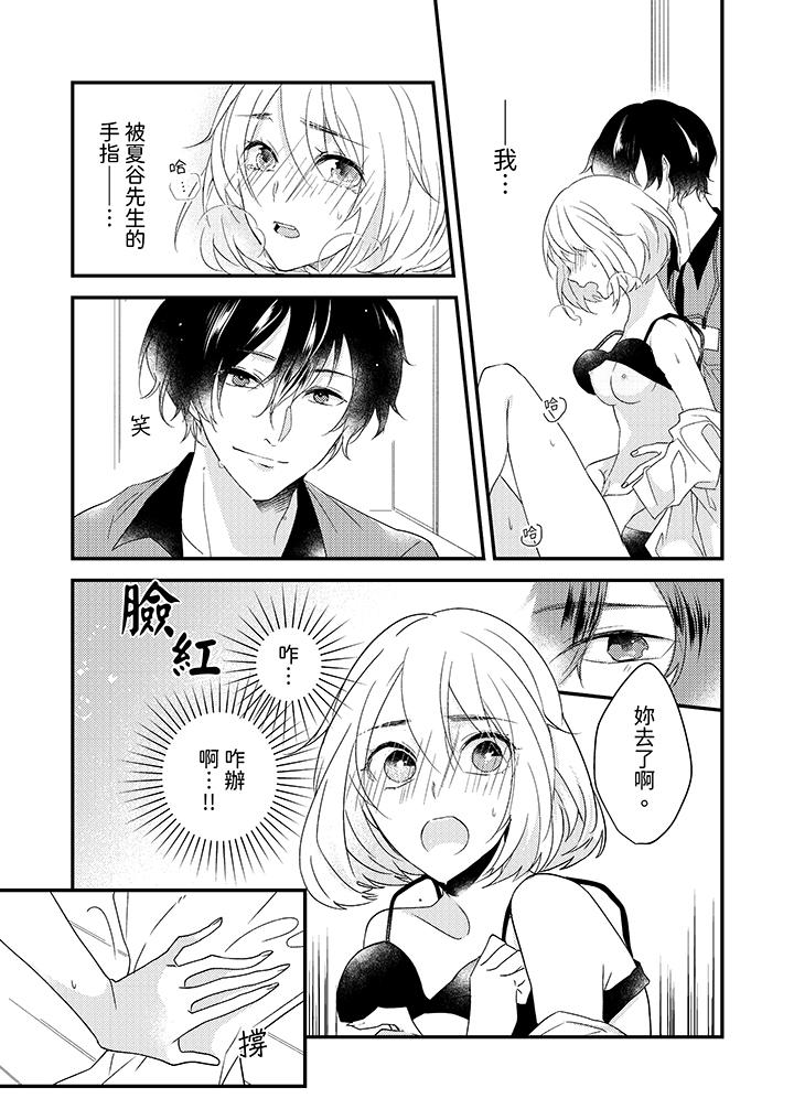 和輕浮又甜蜜的郵遞員先生在玄關熾烈地做愛 第3話 第2页