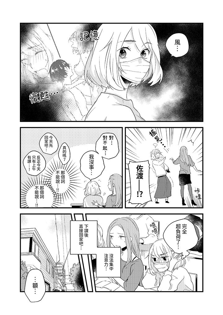 和輕浮又甜蜜的郵遞員先生在玄關熾烈地做愛 第3話 第10页