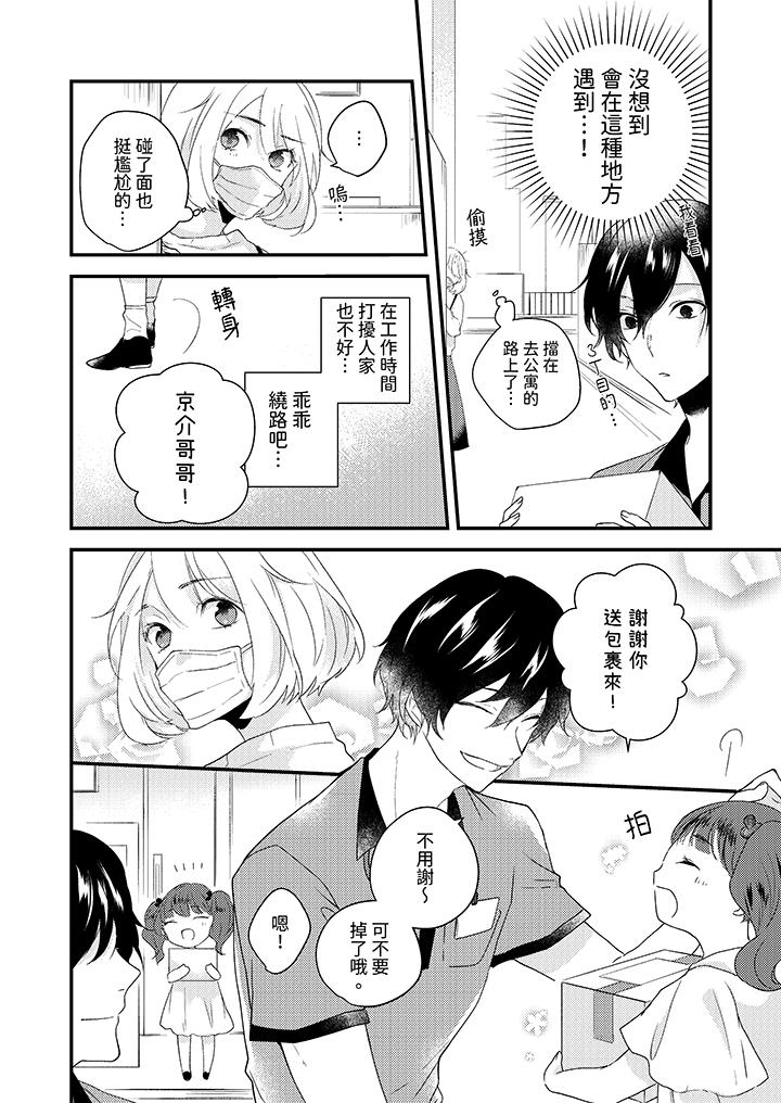 和輕浮又甜蜜的郵遞員先生在玄關熾烈地做愛 第3話 第11页
