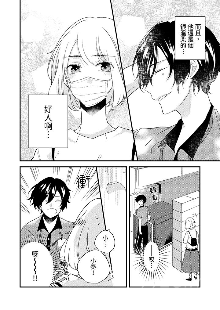 和輕浮又甜蜜的郵遞員先生在玄關熾烈地做愛 第3話 第13页