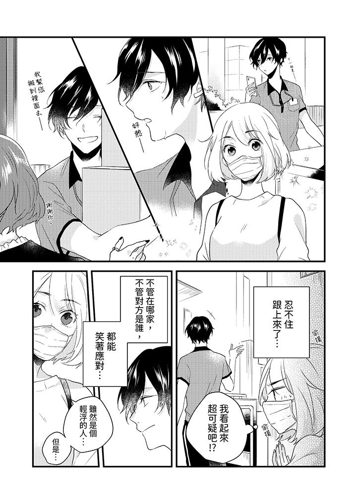 和輕浮又甜蜜的郵遞員先生在玄關熾烈地做愛 第3話 第12页
