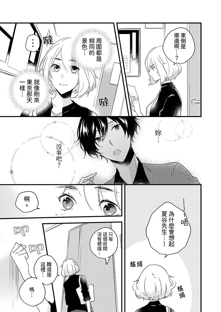 和輕浮又甜蜜的郵遞員先生在玄關熾烈地做愛 第4話 第12页
