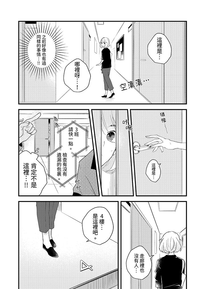 和輕浮又甜蜜的郵遞員先生在玄關熾烈地做愛 第4話 第11页