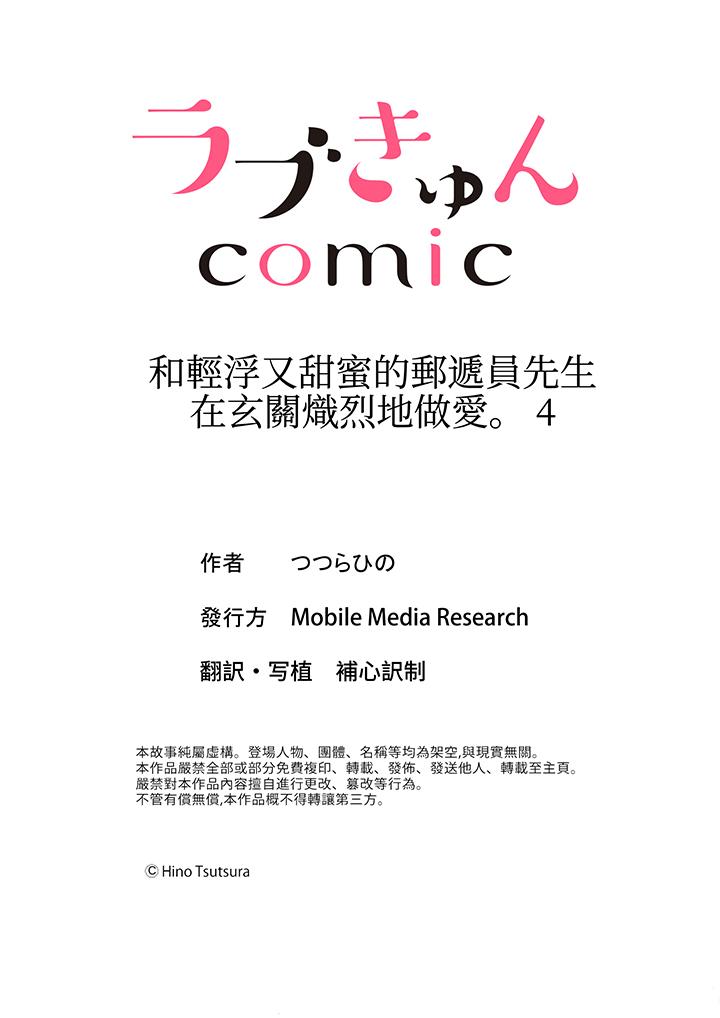 和輕浮又甜蜜的郵遞員先生在玄關熾烈地做愛 第4話 第14页
