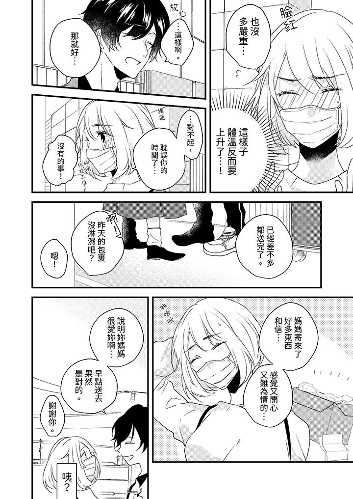 和輕浮又甜蜜的郵遞員先生在玄關熾烈地做愛 第4話 第3页