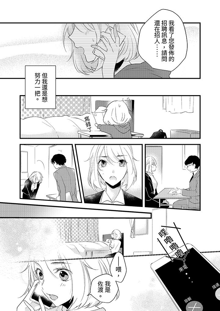 和輕浮又甜蜜的郵遞員先生在玄關熾烈地做愛 第4話 第8页