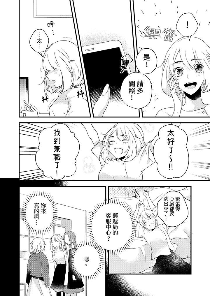 和輕浮又甜蜜的郵遞員先生在玄關熾烈地做愛 第4話 第9页